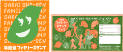 ファミリースタンプ