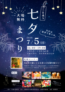 七夕まつり