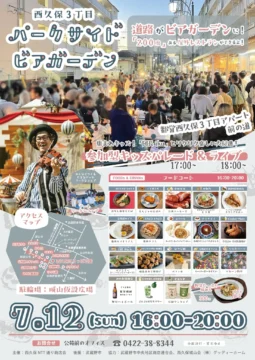 西久保３丁目パークサイドフードコート