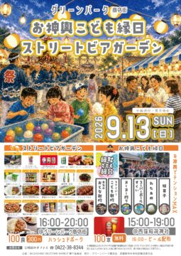 御神輿こども縁日＆ストリートビアガーデン