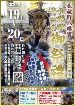 武蔵野中央会 子供まつり