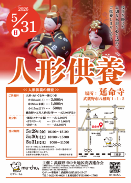 人形供養 （令和８年度）