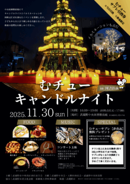 むチューキャンドルナイトin中央図書館前