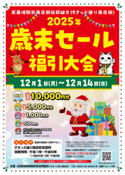 2025年歳末セール 福引大会