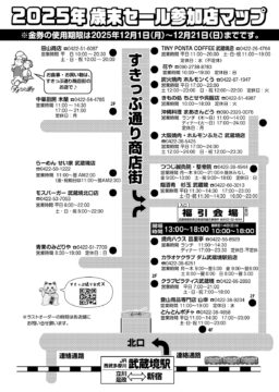 2025年歳末セール 福引大会