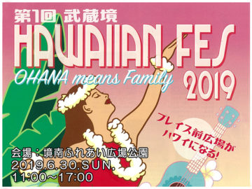 武蔵境HAWAIIAN FES 2019