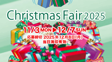 ダイヤ街クリスマスフェア2025