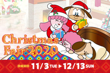 ダイヤ街クリスマスフェア2020