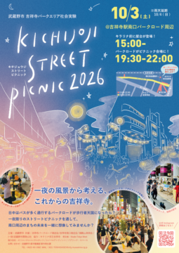 KICHIJOJI STREET PICNIC 2026