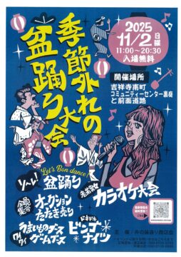 季節外れの盆踊り大会