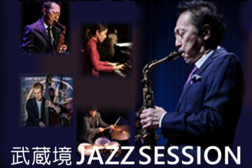 第20回 武蔵境 JAZZ SESSION